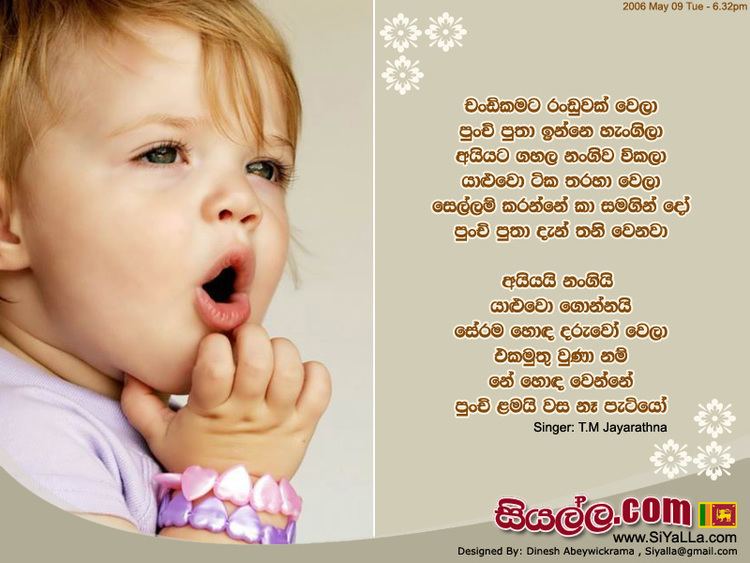 T. M. Jayaratne Chandikamata Randuwak Wela TM Jayarathna Sinhala Song Lyrics