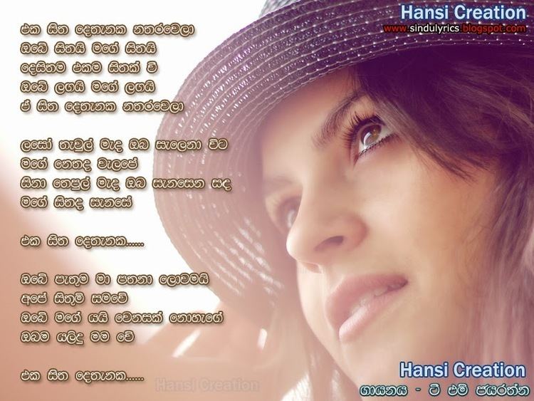 T. M. Jayaratne Sinhala Songs Lyrics TM Jayarathna Songs Lyrics