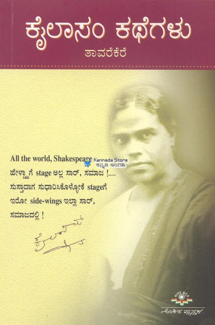 T. P. Kailasam Kailasam Kathegalu Taavarekere Sri TP Kailasam Book