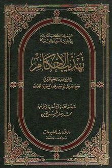 Tahdhib al-Ahkam httpsuploadwikimediaorgwikipediaenthumbe