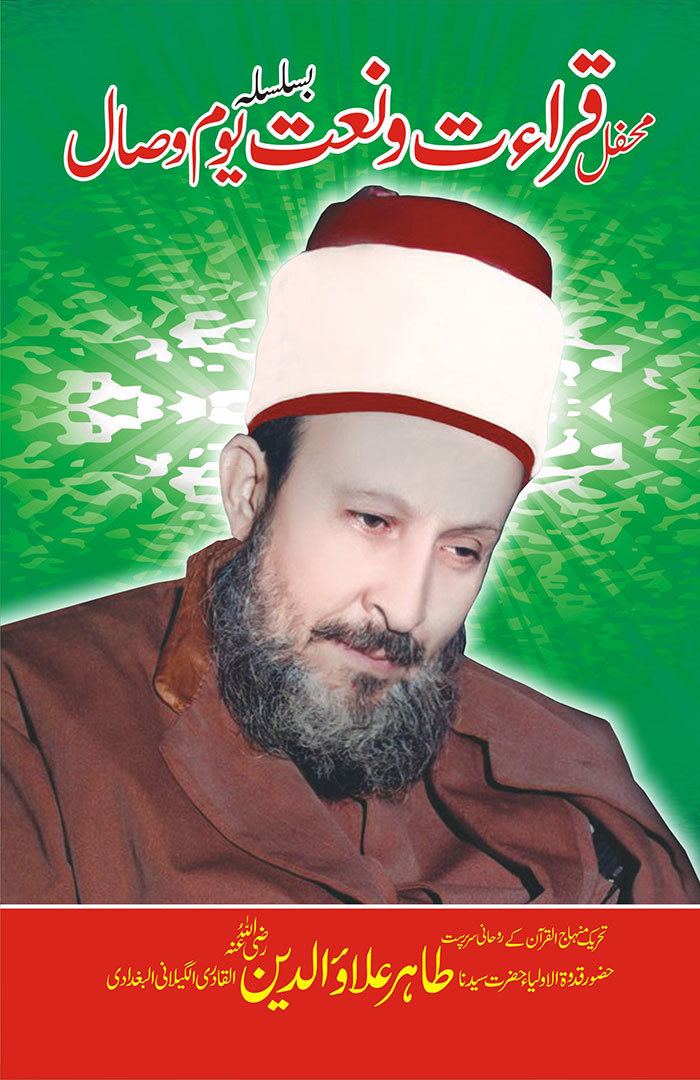 Tahir Allauddin Al-Qadri Al-Gillani Bazm e Qaria to hold Mehfil e QiratoNaat Urs of Pir