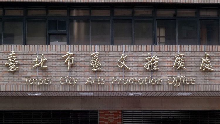 Taipei City Arts Promotion Office