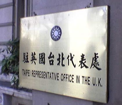 Taipei Economic and Cultural Representative Office