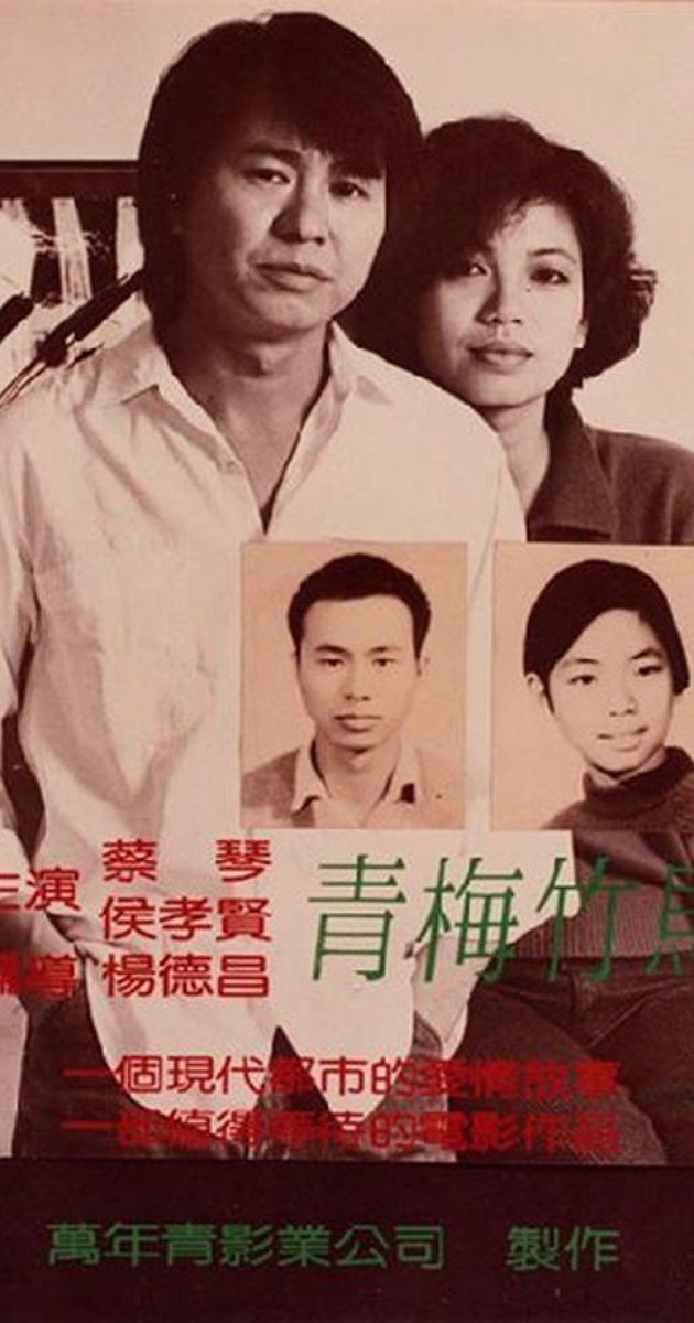 Taipei Story Qing mei zhu ma 1985 IMDb