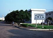 Taiwan Rolling Stock Company httpsuploadwikimediaorgwikipediacommonsthu