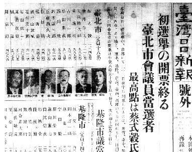 Taiwanese local elections, 1935