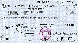 Takamatsu-Kotohira Electric Railroad uploadwikimediaorgwikipediacommonsthumb666