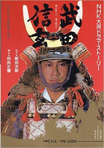 Takeda Shingen (Taiga drama) blogimgs100fc2comna2na2ka4takedashingenjpg
