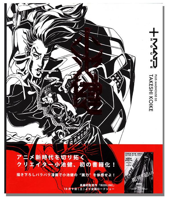Takeshi Koike Redline Plus Madhouse 05 Takeshi Koike Graphic Book