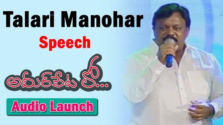 Talari Manohar Talari Manohar Speech Ameerpet Lo Audio Launch Sri Monika