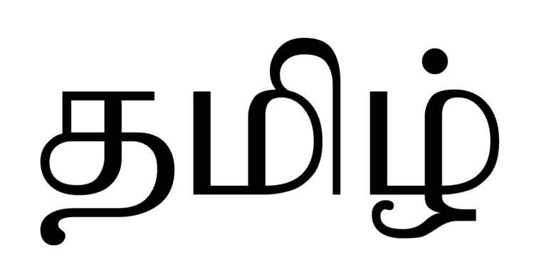 how to write the word book in tamil