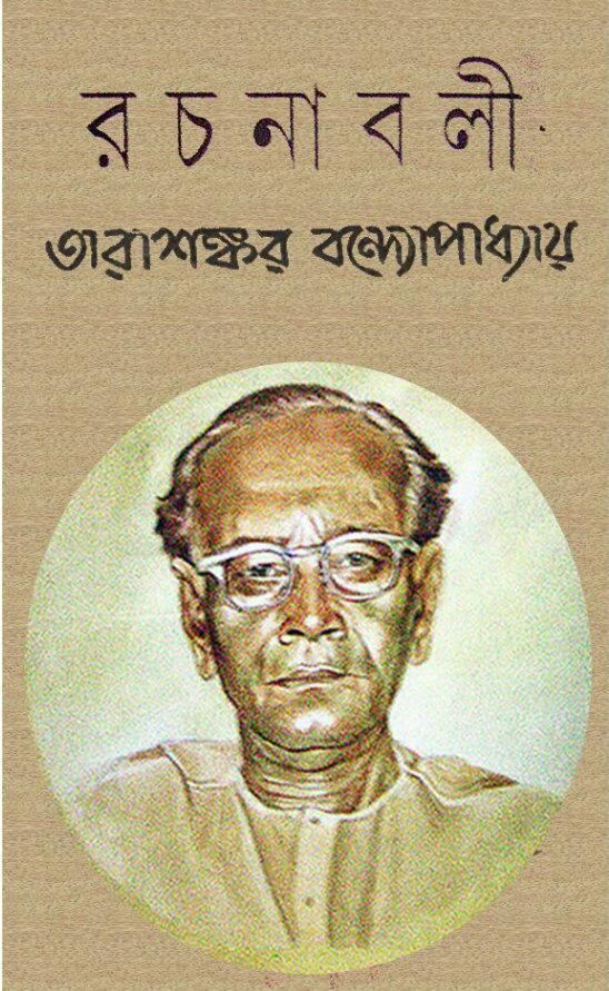 Tarasankar Bandyopadhyay Bengali Ebooks Read Online and Download ALL FREE