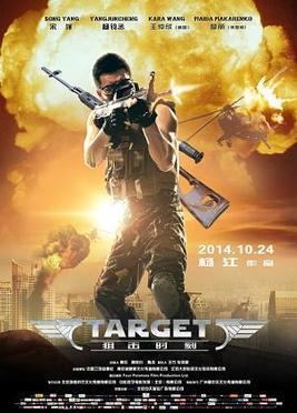 Target (2014 film) movie poster