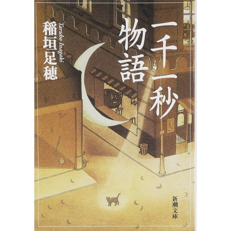 Taruho Inagaki Issen Ichiby Monogatari by Taruho Inagaki Reviews