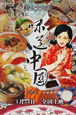 Taste of China movie poster