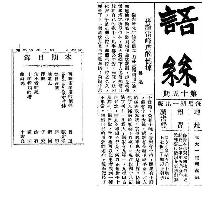 Tattler (Chinese periodical)