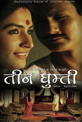Teen Ghumti Teen Ghumti2015 Nepali Movie Full Cast