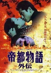 Teito Monogatari Gaiden movie poster