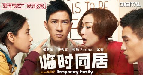 Temporary Family Movie review Temporary Family 2014 My Blog City by Vincent Loy