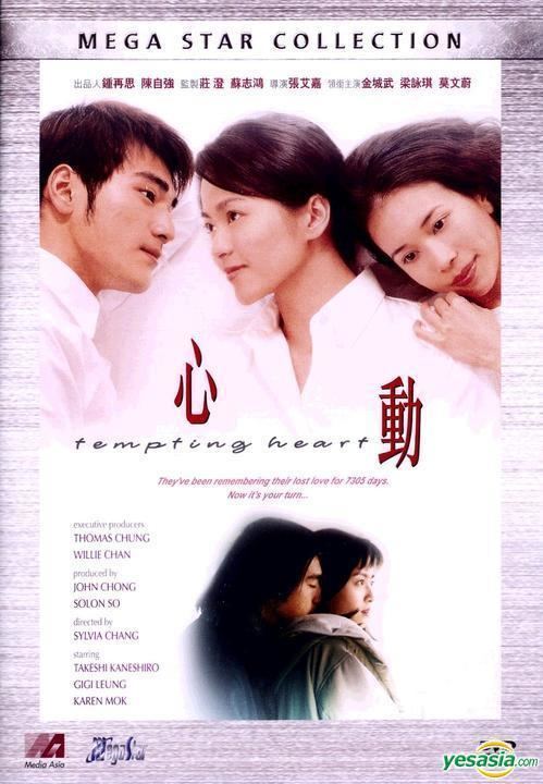 Tempting Heart YESASIA Tempting Heart 1999 DVD Mega Star Version Hong Kong