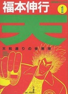 Ten (manga) httpsuploadwikimediaorgwikipediaenthumb1