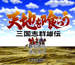 Tenchi wo Kurau Tenchi wo Kurau Sangokushi Gunyuuden SNES Super Nintendo Game by