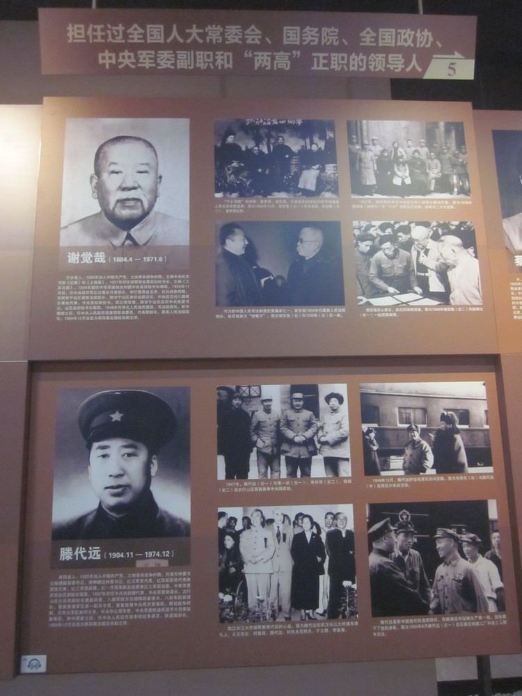 Teng Daiyuan FilePictures of Xie Juezai and Teng Daiyuan in Party History Museum
