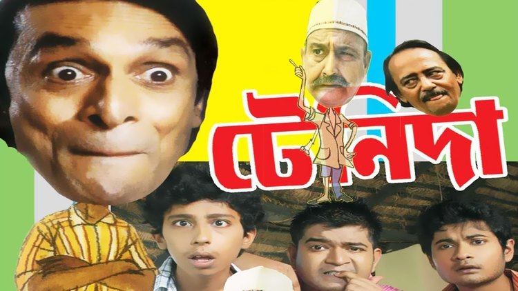 Tenida Tenida Bengali Full Movie Subhasish Mukhopadhyay Chinmoy Ray