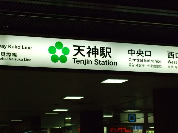 Tenjin Station
