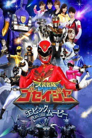 Tensou Sentai Goseiger: Epic on the Movie Tensou Sentai Goseiger Epic on The Movie 2010 The Movie