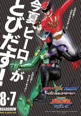 Tensou Sentai Goseiger: Epic on the Movie movie poster