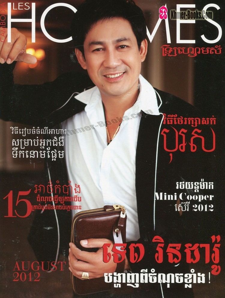 Tep Rindaro Cambodian Stars LOVELY ACTOR TEP RIN DARO