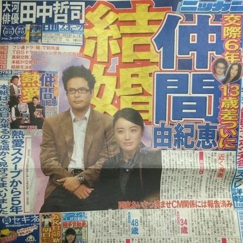 Tetsushi Tanaka unleashthegeek Nakama Yukie marries actor Tanaka Tetsushi