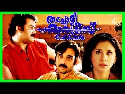 Thacholi Varghese Chekavar Malayalam Super Hit Full Movie Thacholi Varghese Chekavar