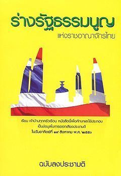Thai constitutional referendum, 2007 httpsuploadwikimediaorgwikipediaenthumb5