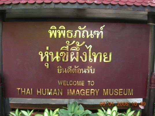 Thai Human Imagery Museum Thai Human Imagery Museum TeakDoorcom The Thailand Forum