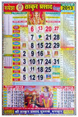 Thakur Prasad Thakur Prasad Calendar Thakur Prasad Panchang