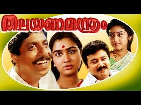 Thalayanamanthram Thalayanamanthram Malayalam Superhit Movie Sreenivasan Urvashi