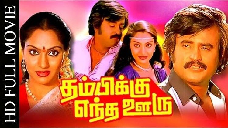 Thambikku Entha Ooru Thambikku Entha Ooru Tamil Full Movie