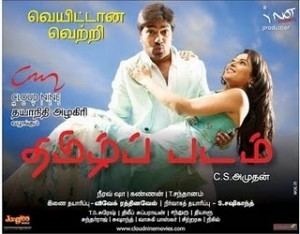 Thamizh Padam Thamizh Padam 2010 Archives Tamil Karaoke