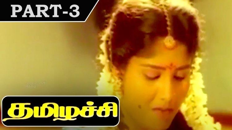 Thamizhachi movie scenes Thamizhachi 1995 Tamil Movie in Part 3 12 Napoleon Revathi Ranjitha