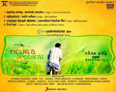 Thanga Meenkal Download Thanga Meengal High Quality mp3 songs at intamilin