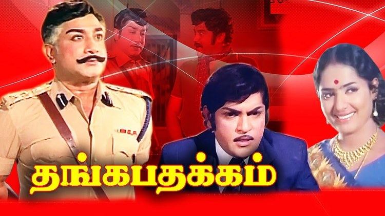 Thanga Pathakkam Tamil Full Movie Thanga Pathakkam Sivaji Ganesan K R Vijaya