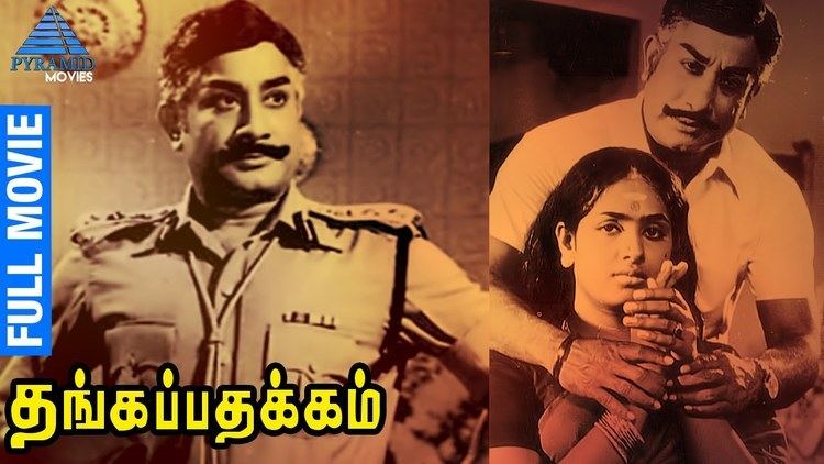Thanga Pathakkam Thanga Pathakkam Tamil Full Movie Sivaji Ganesan KR Vijaya