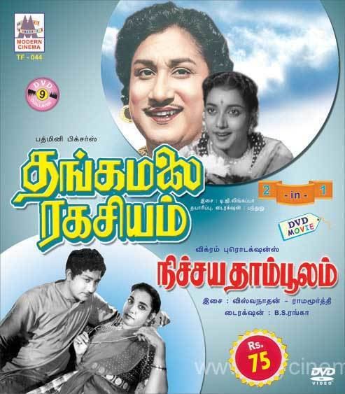 Thangamalai Ragasiyam Thangamalai Ragasiyam Nichaya Thamboolam Tamil Movie DVD