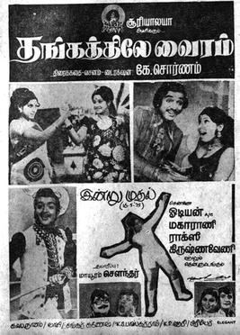 Thangathile Vairam movie poster