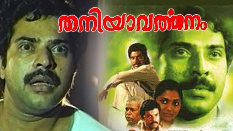 Thaniyavarthanam Thaniyavarthanam Malayalam Full Movie Mammootty Superhit Movie