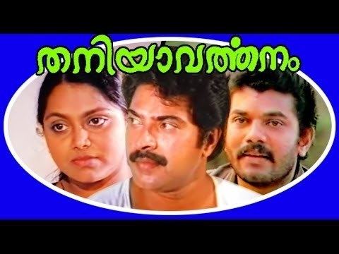 Thaniyavarthanam Thaniyavarthanam Malayalam Full Movie Mammootty YouTube