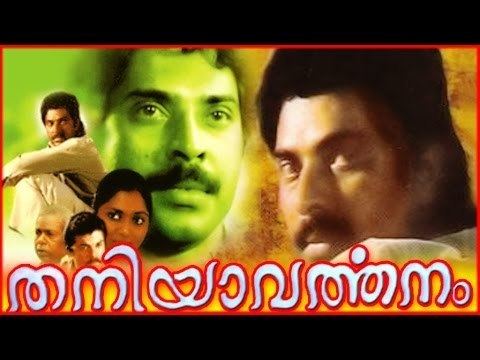 Thaniyavarthanam Thaniyavarthanam Malayalam Hit Full