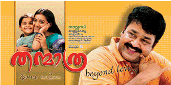 Thanmathra Alternate Movies ThanmathraMolecule Malayalam 2005